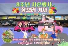 경주농협 로컬푸드직매장 모아점