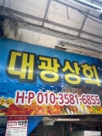 대광상회