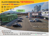 르노코리아 창원중앙정비사업소