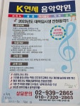 K연세음악학원