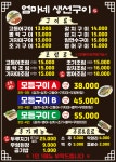 엄마네생선구이 평택안중점