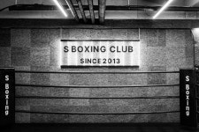 S복싱CLUB 원주 무실점