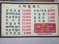 시골순대추어탕