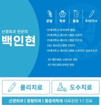 독수리신경외과의원