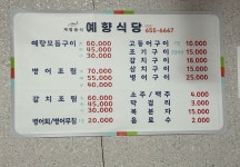 예향식당
