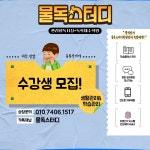 물독스터디 관리형독서실