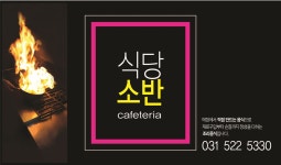 식당소반