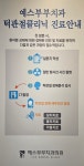 예스부부치과의원
