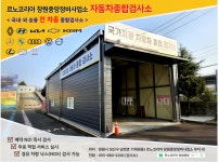 르노코리아 창원중앙정비사업소