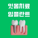 서울바른성장치과의원