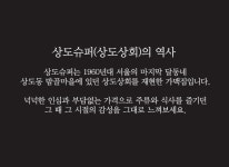 상도슈퍼