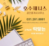 호수제니스공인중개사사무소