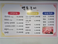 백돈구이
