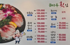 곰바우횟집