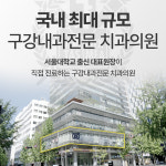 서울센텀턱구강내과치과의원