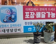 춘천 대영닭갈비 문막점