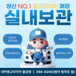 대박중고타이어 물금점
