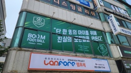 울산 붐풋볼 축구센터