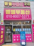 더벧엘공인중개사사무소