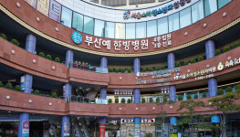 부산예한방병원