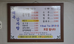 대복감자탕