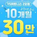 YS휘트니스 2호점 헬스PT