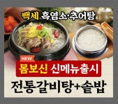 백세흑염소추어탕 산본본점