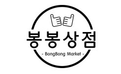 봉봉상점 울산서부점