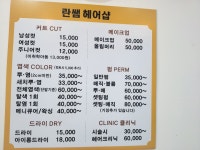란쌤헤어샵