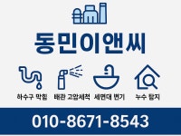 동민이앤씨