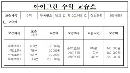 아이그린수학교습소