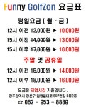 퍼니골프존