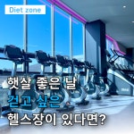 피트니스 연구소 부평산곡점 헬스PT