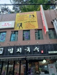 해태복싱클럽