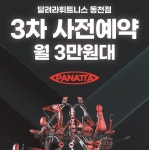 24시달려라휘트니스 동천점