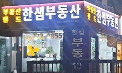 부동산랜드한샘공인중개사사무소