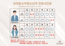 브라운소아청소년과의원