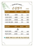 손길 명가 체형관리