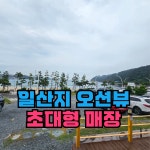 바보형제쭈꾸미울산일산점