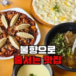 바보형제쭈꾸미울산일산점