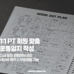 하이클래스짐 권선점 헬스 PT