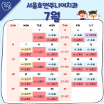 서울효앤주니어소아치과의원