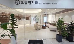 으뜸원치과의원 안양