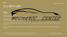 메카닉센터