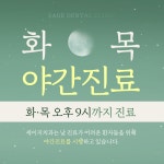 세이지치과의원