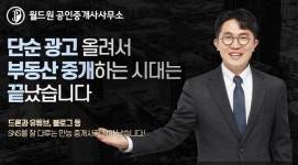 월드원공인중개사사무소