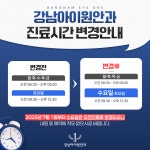 강남아이원안과의원