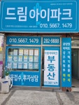 드림 아이파크 공인중개사사무소
