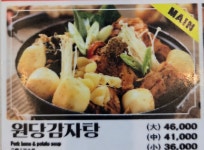 원당감자탕 명동1호점