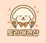 토리애견샵